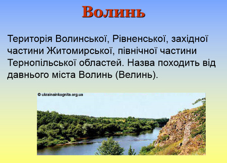 Презентація Етнічні землі України